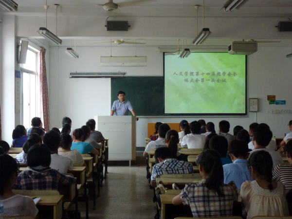 ag旗舰厅官方网站第十四届团学会第一次全体大会顺利召开