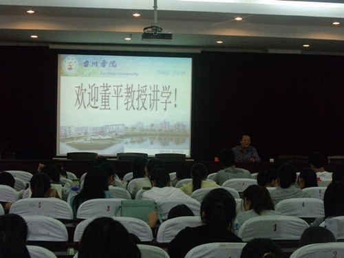 浙江大学董平教授走进ag旗舰厅官方网站做哲学专题讲座