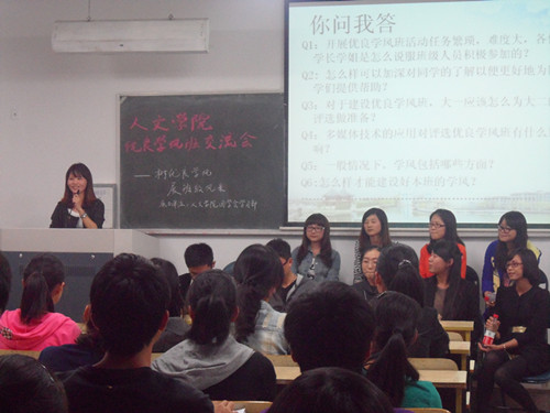 凝团体之力，展班级风采——2011年度ag旗舰厅官方网站优良学风班经验交流会