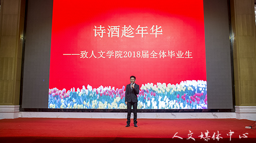 诗酒趁年华    ag旗舰厅官方网站举行2018届毕业典礼