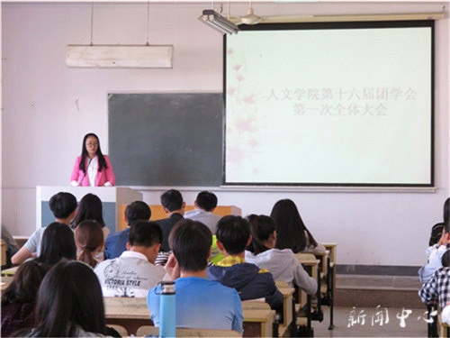 ag旗舰厅官方网站十六届团学会第一次全体大会顺利召开