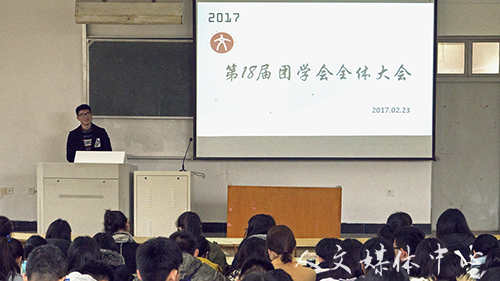 继往开来，砥砺前行  ag旗舰厅官方网站团学会 第一次全体大会圆满召开