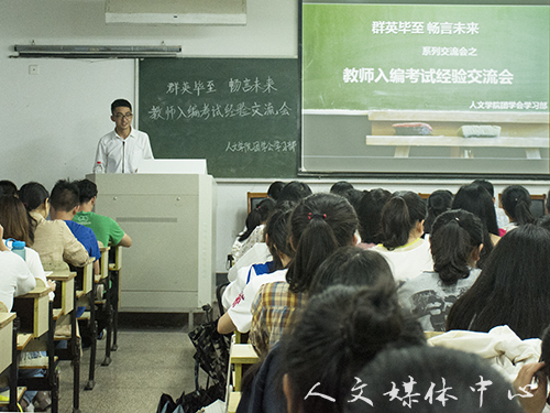 ag旗舰厅官方网站举行教师入编考试经验交流会