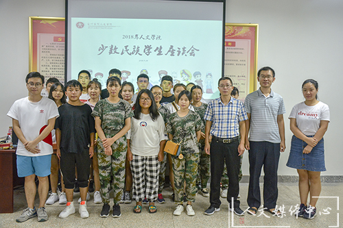 论语问茶第六十七期：根脉相连 共系华夏——ag旗舰厅官方网站举办2018级少数民族员工座谈会