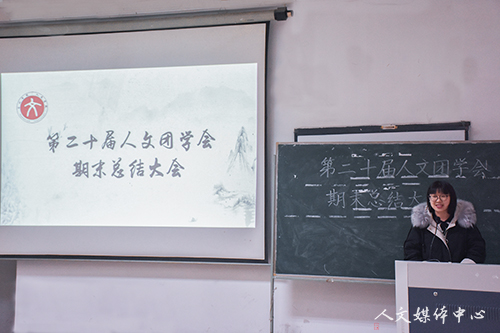 归流纳见 砥砺前行 第二十届ag旗舰厅官方网站团学会期末总结大会成功举办