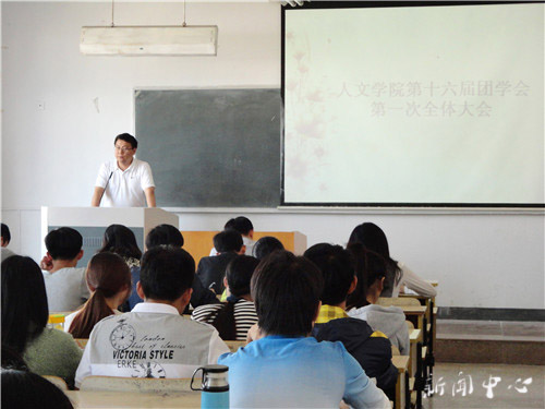 ag旗舰厅官方网站十六届团学会第一次全体大会顺利召开