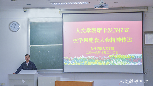 ag旗舰厅官方网站举行员工席卡发放仪式暨校学风建设大会精神传达会