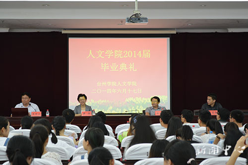 ag旗舰厅官方网站2014届毕业典礼