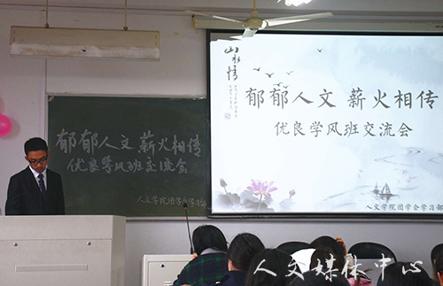 郁郁人文 薪火相传 ag旗舰厅官方网站举办优良学风班交流会