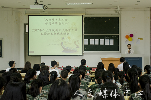 力学笃行 修文健体 ag旗舰厅官方网站新生文体节拉开序幕