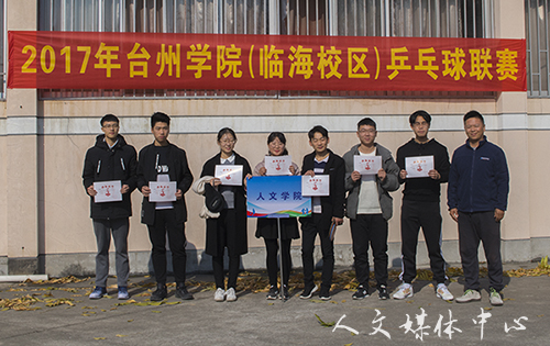 小球转动青春  拼搏成就辉煌 乒乓球联赛(临海校区)ag旗舰厅官方网站获得亚军