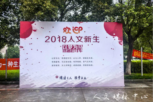 ag旗舰厅官方网站2018年迎新工作圆满结束
