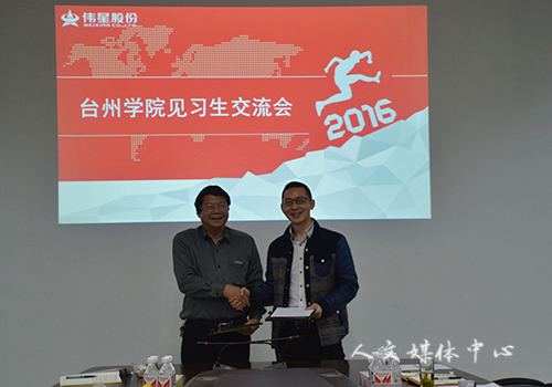 ag旗舰厅官方网站携手伟星集团共建实践基地