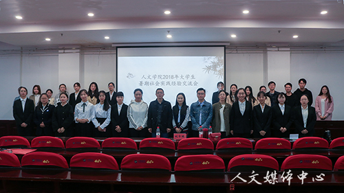 阳光实践路 步履不停歇  ag旗舰厅官方网站举行2018年暑期社会实践经验交流会