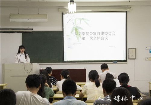 ag旗舰厅官方网站公寓自律委员会第一次全体会议暨生活委员大会圆满举行