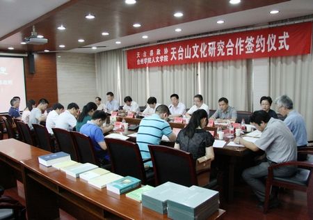 ag旗舰厅官方网站与天台县政协开展天台山文化研究合作