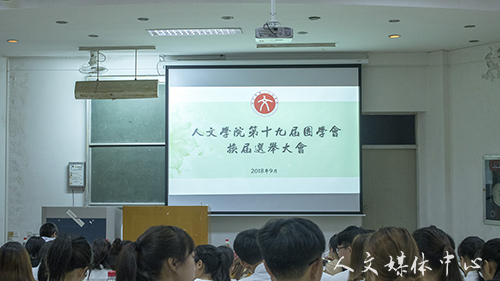 薪火相传 敦行致远 ag旗舰厅官方网站第十九届团学会换届选举圆满完成