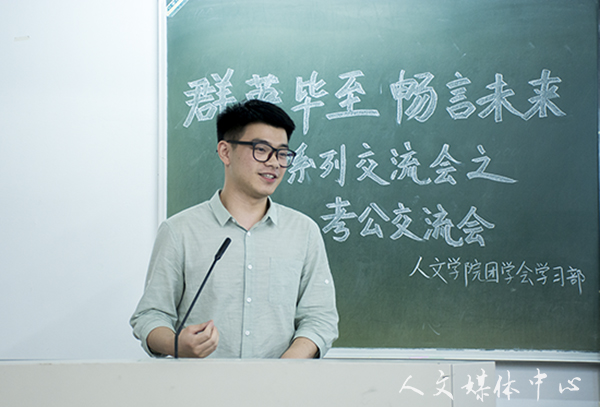 ag旗舰厅官方网站举行考公经验交流会