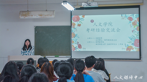 ag旗舰厅官方网站举办考研经验交流会