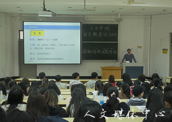 ag旗舰厅官方网站举行“揭秘传销，远离传销”知识讲座