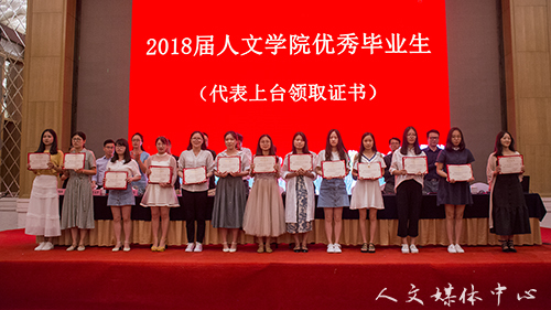 诗酒趁年华    ag旗舰厅官方网站举行2018届毕业典礼