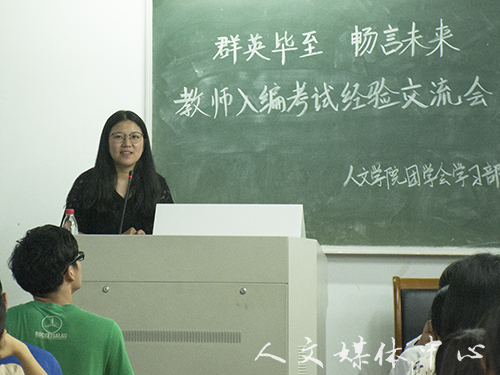 ag旗舰厅官方网站举行教师入编考试经验交流会