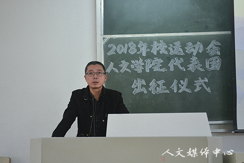 ag旗舰厅官方网站举行2018年校运动会ag旗舰厅官方网站员工代表团出征仪式
