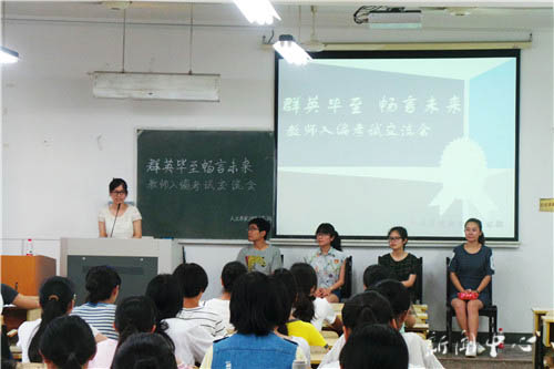 “群英毕至 畅言未来”之三 ——ag旗舰厅官方网站开展教师入编考试交流会