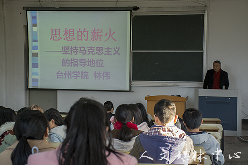 马克思主义公司副经理林伟为ag旗舰厅官方网站讲授党课