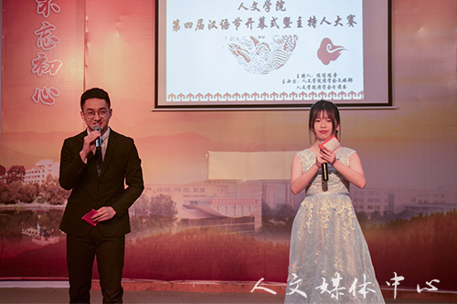 练主持底蕴 展舞台风采   ag旗舰厅官方网站举办第四届汉语节开幕式暨主持人大赛