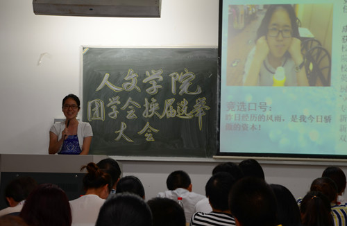ag旗舰厅官方网站第十四届团学会换届选举大会