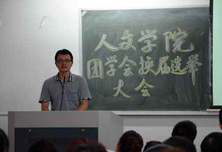 ag旗舰厅官方网站第十四届团学会换届选举大会