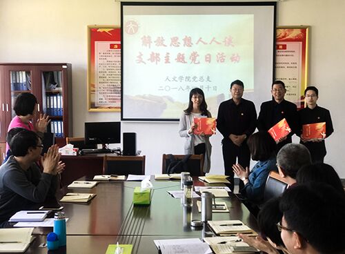 ag旗舰厅官方网站教工党支部举行“解放思想人人谈”主题党日活动